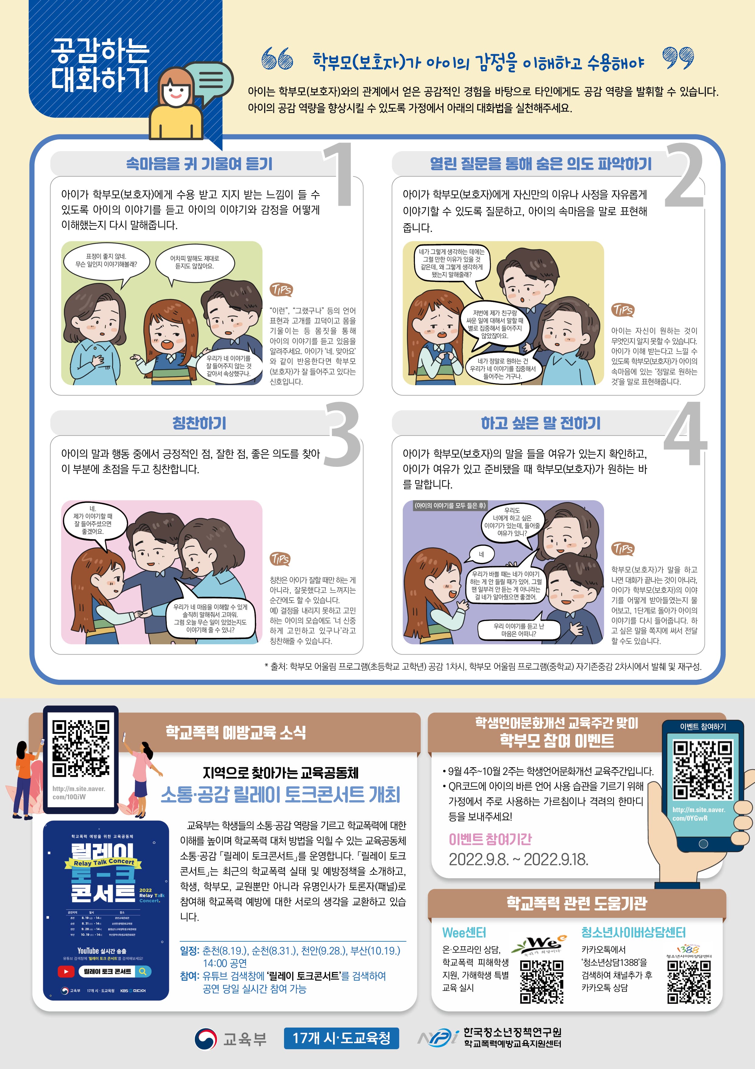[일반] 9월 학교폭력 예방을 위한 학부모 소식지의 첨부이미지 2